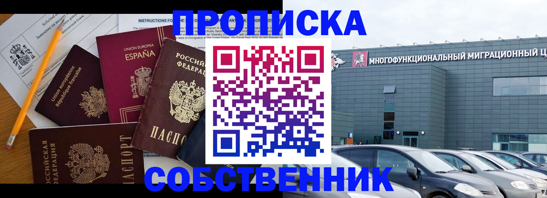 купить прописку в Сосногорске